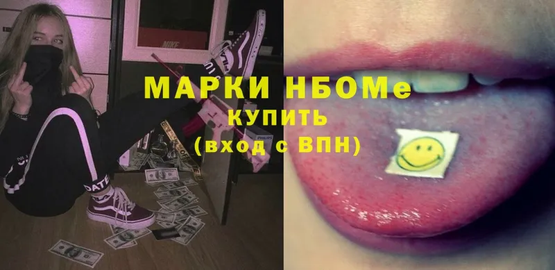 Марки N-bome 1,8мг  Невинномысск 